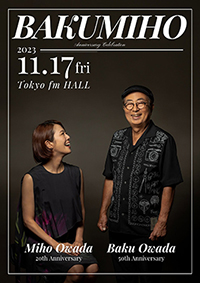 大和田獏・大和田美帆 芸能生活50周年&20周年記念公演 『BAKUMIHO』